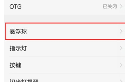 vivoy93s中如何将悬浮球打开？打开悬浮球的具体方法说明