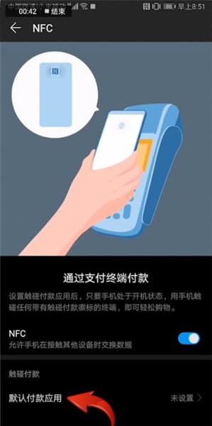 华为手机nfc功能怎么使用？nfc使用方法介绍