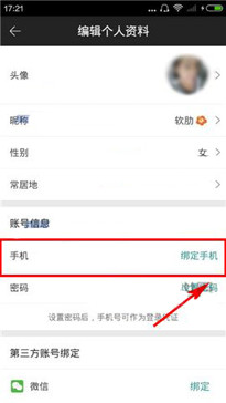 墨柚怎么绑定手机号码？绑定手机号码流程分享