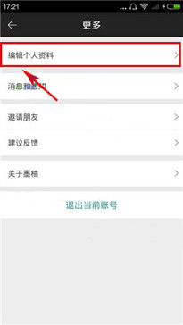 墨柚怎么绑定手机号码？绑定手机号码流程分享