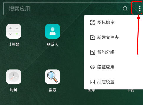 360手机桌面图标怎么设置?设置方法介绍
