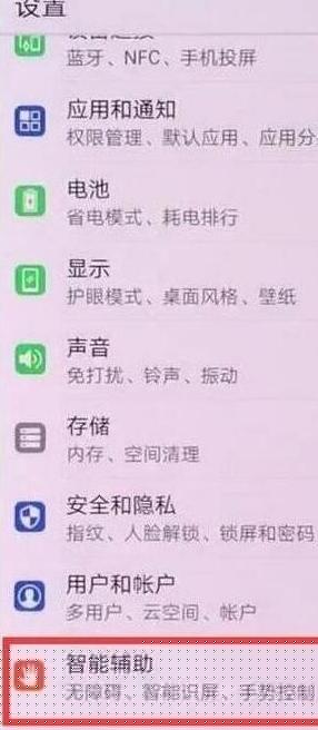 华为nova5pro抬手亮屏怎么设置?设置抬手亮屏方法说明
