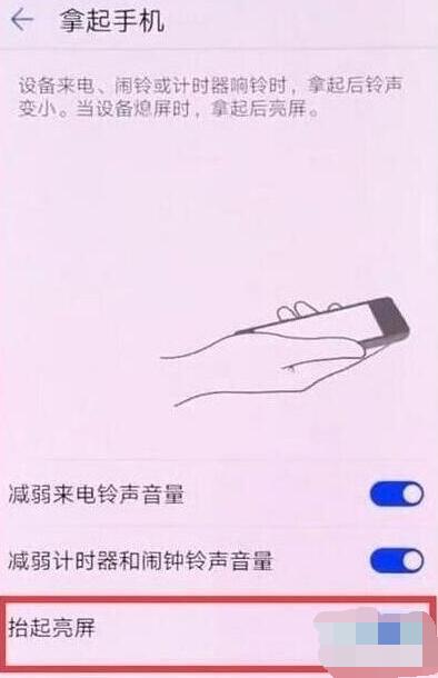 华为nova5pro抬手亮屏怎么设置?设置抬手亮屏方法说明