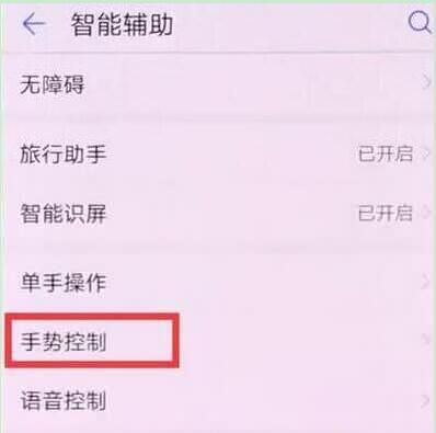 华为nova5pro抬手亮屏怎么设置?设置抬手亮屏方法说明