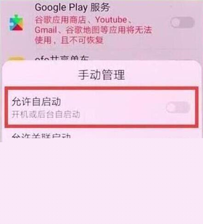 华为nova4e中怎么将应用自启动关掉？关掉具体步骤分享