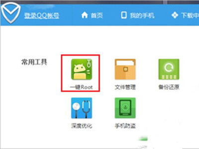 腾讯手机管家获取Root权限的具体操作步骤