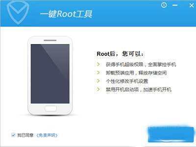 腾讯手机管家获取Root权限的具体操作步骤