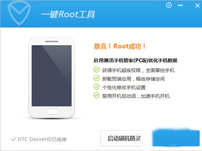 腾讯手机管家获取Root权限的具体操作步骤