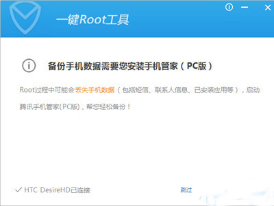 腾讯手机管家获取Root权限的具体操作步骤