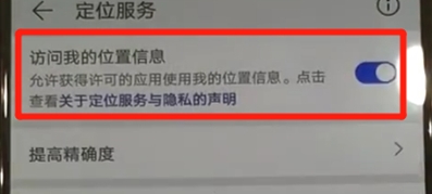 华为nova5手机定位怎么操作?定位操作方法分析