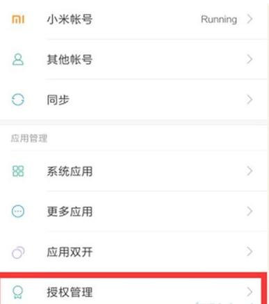 小米cc9怎么开启最高权限?开启最高权限具体步骤说明