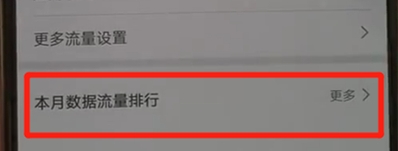 华为nova5如何查询流量？查询流量的具体方法说明