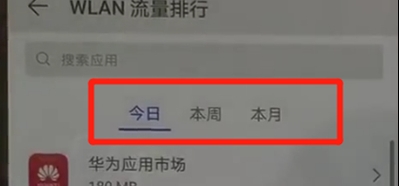 华为nova5如何查询流量？查询流量的具体方法说明