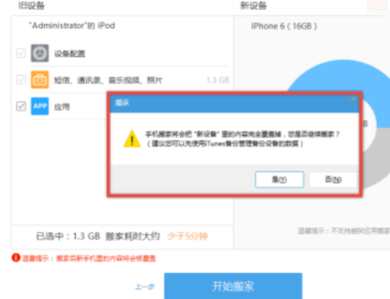 iTools中手机搬家怎么操作?具体操作流程介绍