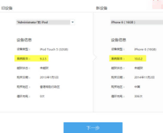 iTools中手机搬家怎么操作?具体操作流程介绍