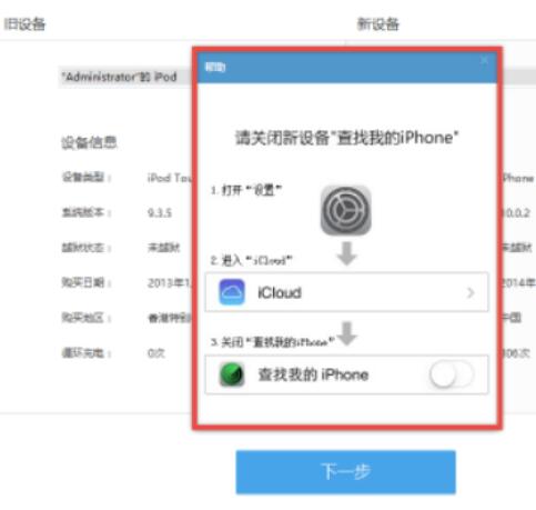 iTools中手机搬家怎么操作?具体操作流程介绍