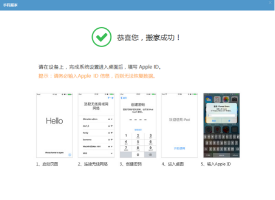 iTools中手机搬家怎么操作？具体操作流程介绍