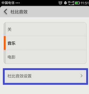 dolby音效在小米手机中怎么设置？设置dolby音效方法分享