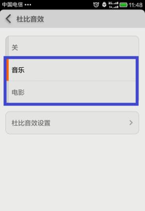 dolby音效在小米手机中怎么设置？设置dolby音效方法分享