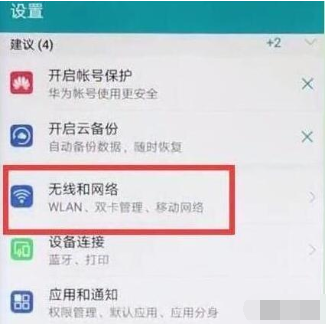 荣耀20双卡手机如何切换流量?切换双卡流量方法教程