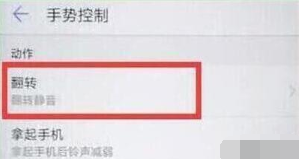 荣耀20手机翻转静音怎么设置?翻转手机设置静音操作指南
