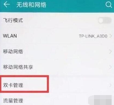 荣耀20双卡手机如何切换流量?切换双卡流量方法教程