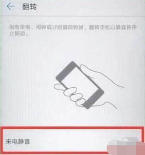 荣耀20手机翻转静音怎么设置?翻转手机设置静音操作指南