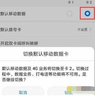 荣耀20双卡手机如何切换流量?切换双卡流量方法教程