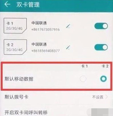 荣耀20双卡手机如何切换流量?切换双卡流量方法教程