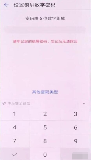 荣耀20手机锁屏密码怎么设置?设置锁屏密码指南