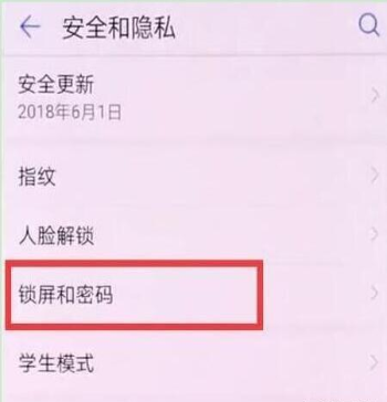 荣耀20手机锁屏密码怎么设置?设置锁屏密码指南