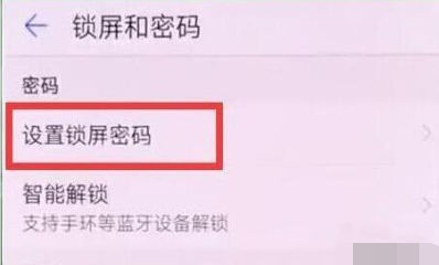荣耀20手机锁屏密码怎么设置?设置锁屏密码指南
