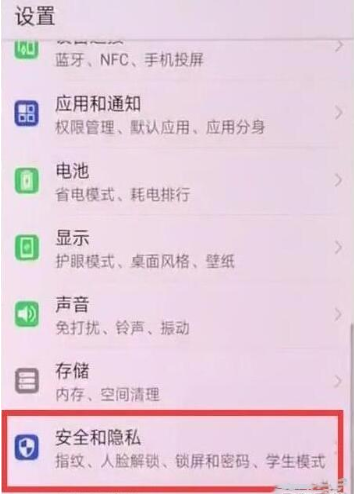 荣耀20手机锁屏密码怎么设置?设置锁屏密码指南