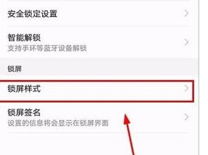 华为麦芒8怎么更改锁屏样式 锁屏样式具体更改方式一览