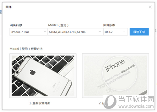 iTools固件下载如何装 iphone刷机方法分享