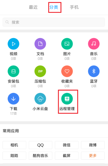 如何利用WiFi连接小米手机与电脑？ 小米手机与电脑的图文教程