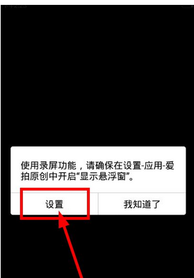 怎么使用爱拍原创拍摄手机游戏？ 爱拍原创拍摄手机游戏的图文步骤
