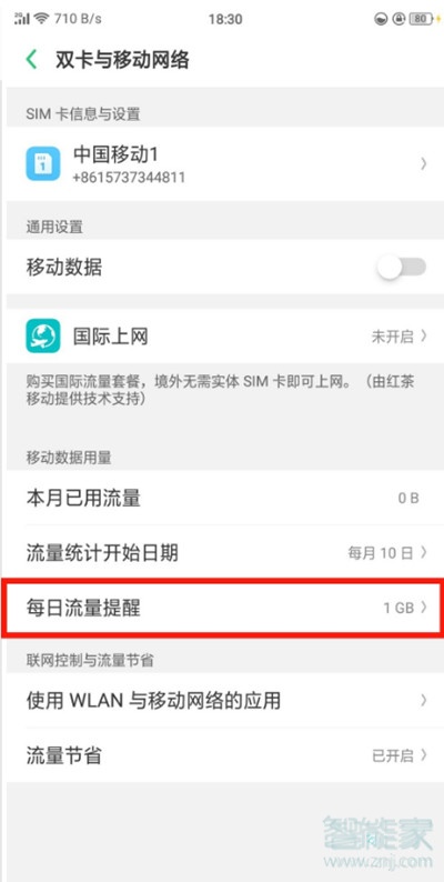 oppor17流量监控在哪里_流量监控开启方法说明