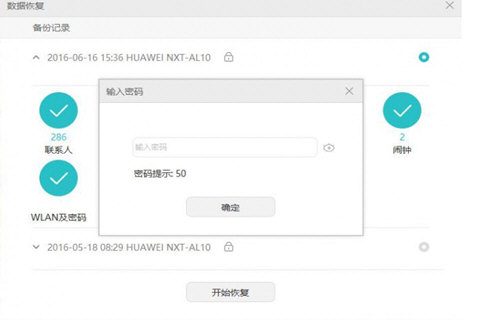 华为手机助手备份文件密码如何设置 设置方法介绍