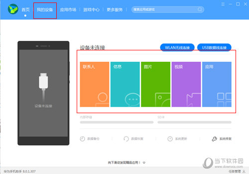 华为手机助手怎么传文件 手机助手使用方法大全