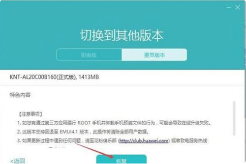 华为手机助手如何回退系统 退回方法说明