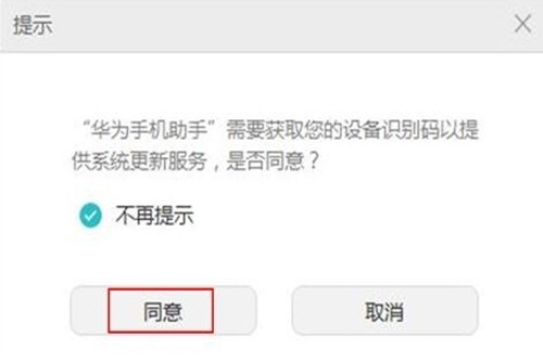 华为手机助手如何回退系统 退回方法说明