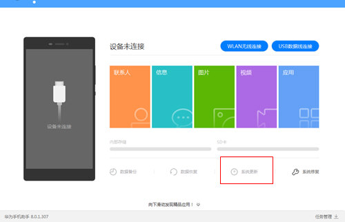 华为手机助手如何回退系统 退回方法说明