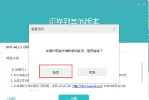 华为手机助手如何回退系统 退回方法说明