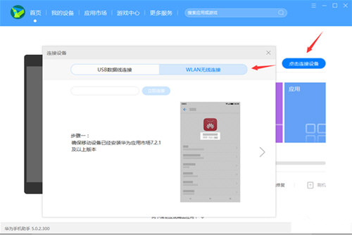 华为手机助手怎么无线连接电脑 无线连接电脑方法介绍