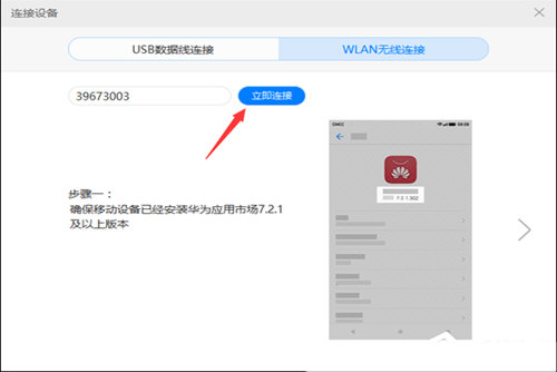 华为手机助手怎么无线连接电脑 无线连接电脑方法介绍