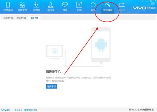 vivo手机助手如何制作主题 制作做主题方法介绍