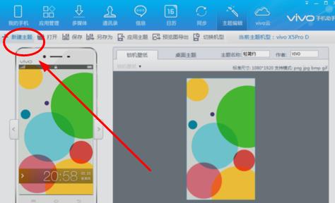 vivo手机助手如何制作主题 制作做主题方法介绍