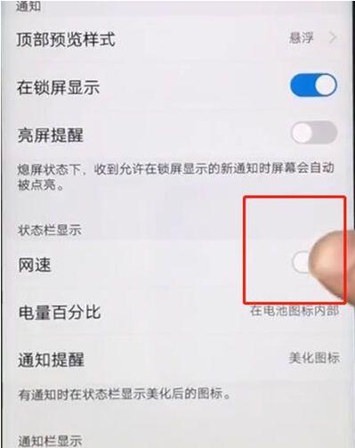 vivoS1如何设置显示网速 设置显示网速操作步骤介绍