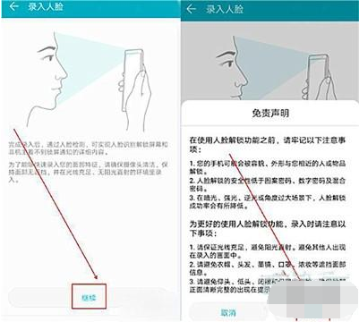 华为麦芒8手机人脸解锁怎么设置?人脸解锁设置图文指南
